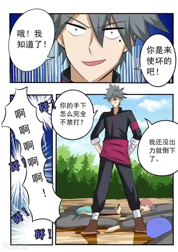 中华神医第87话 负义小人