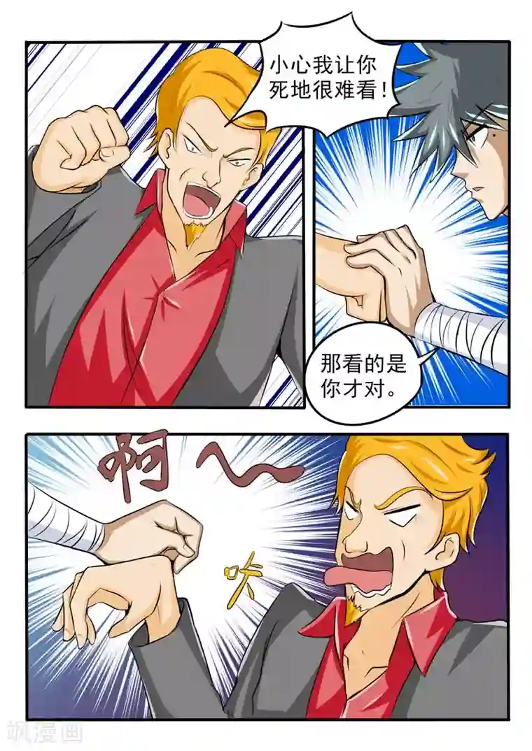 中华神医第87话 负义小人