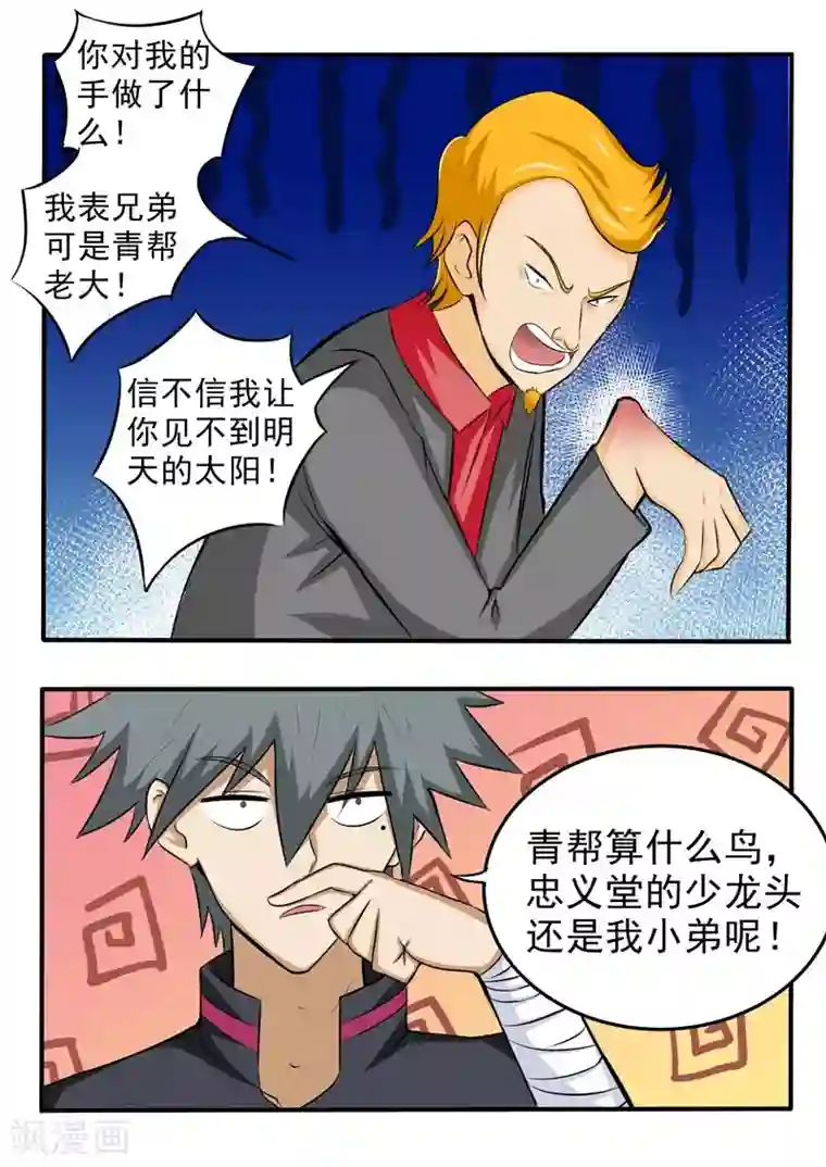 中华神医第87话 负义小人