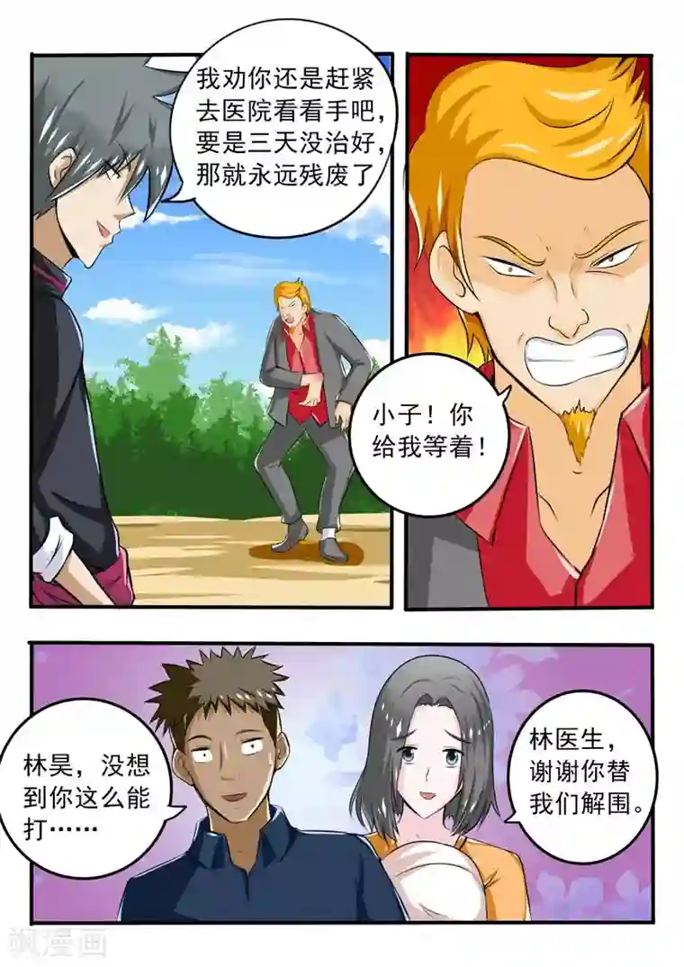 中华神医第87话 负义小人