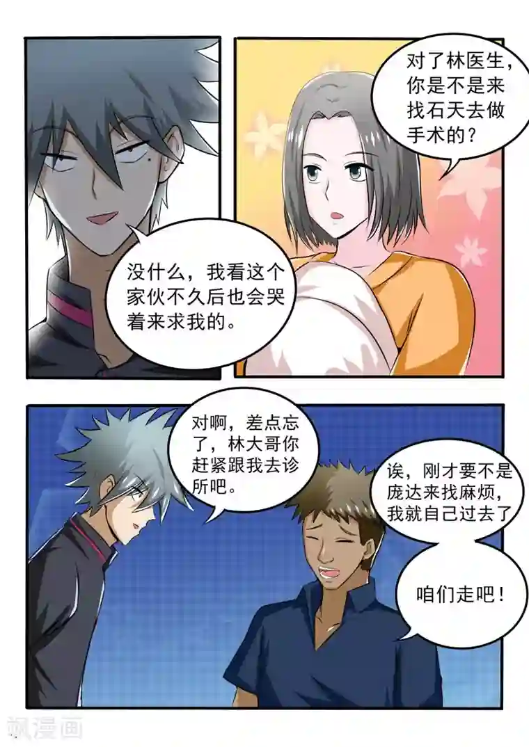 中华神医第87话 负义小人