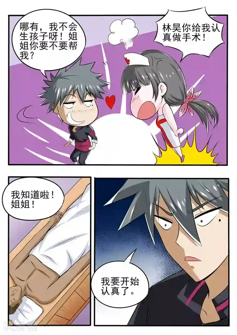 中华神医第88话 逆天手术