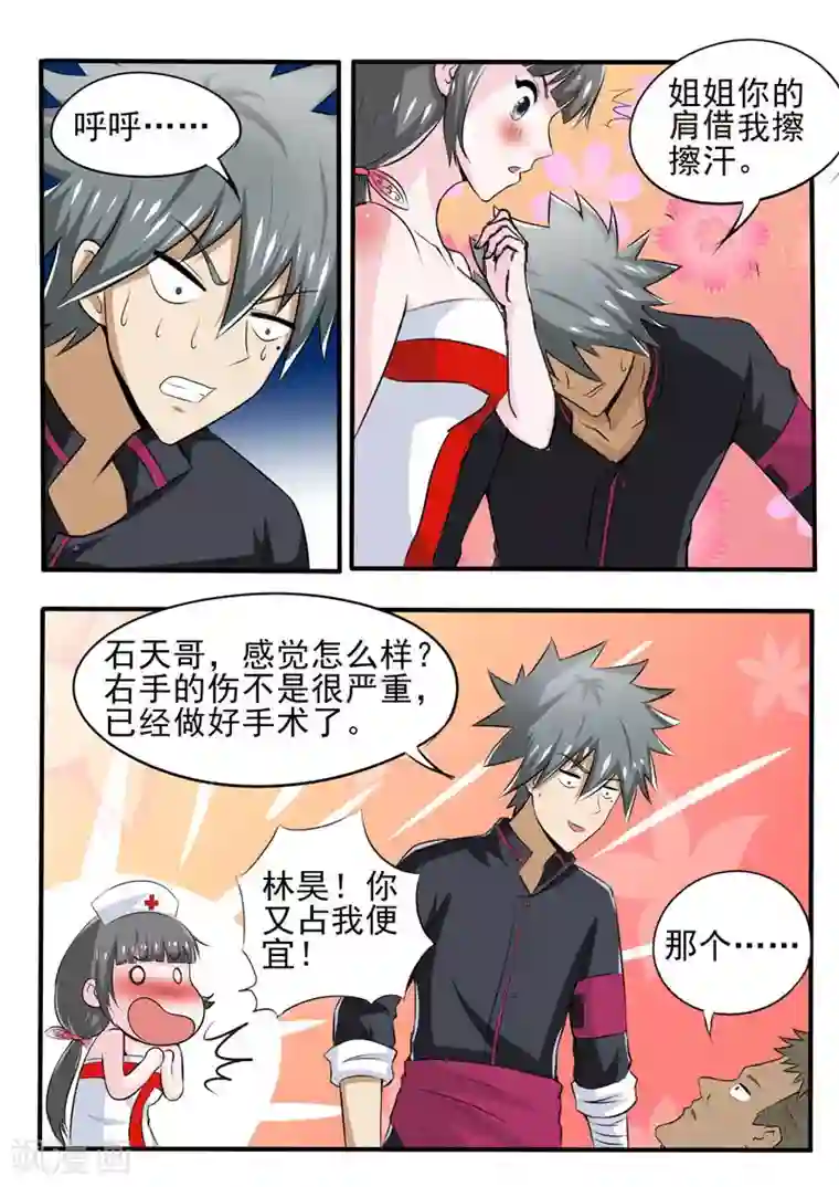 中华神医第88话 逆天手术