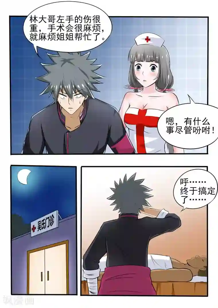 中华神医第88话 逆天手术