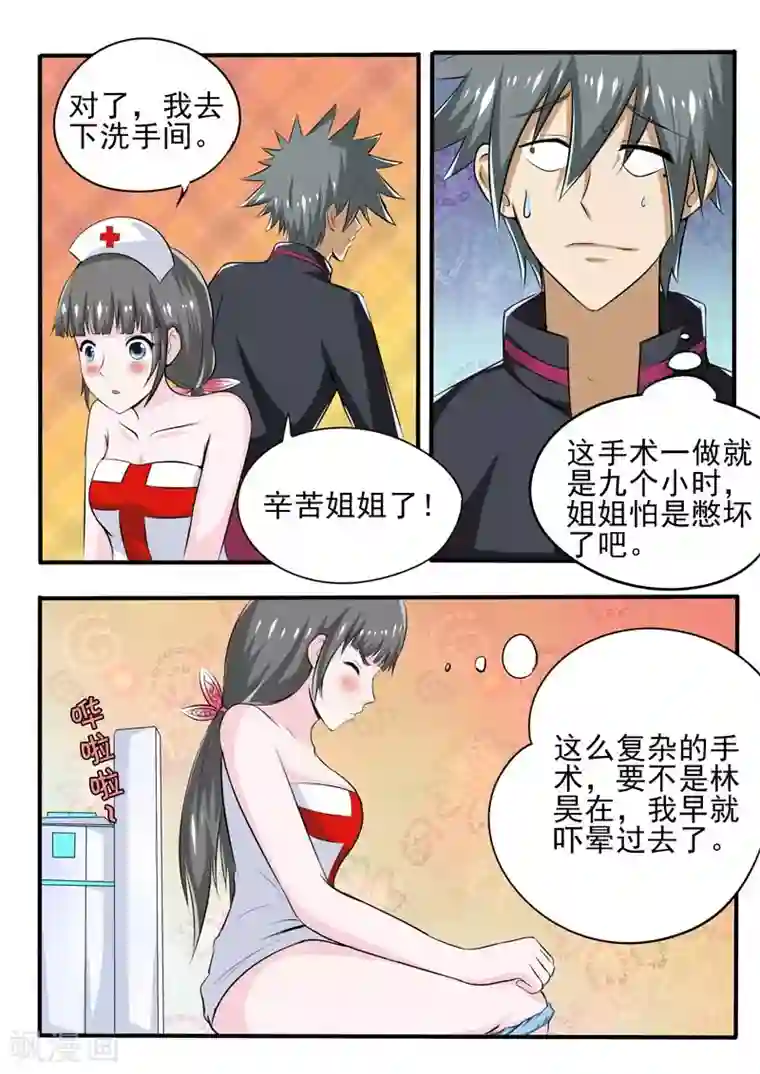 中华神医第88话 逆天手术