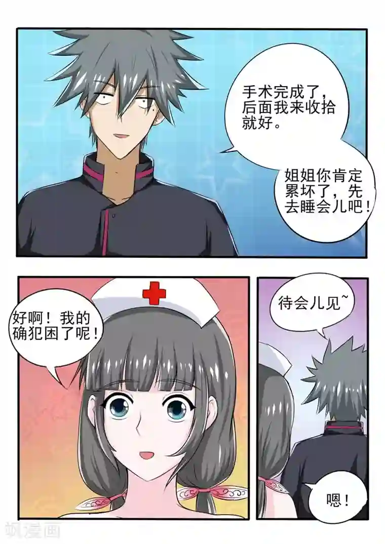 中华神医第88话 逆天手术