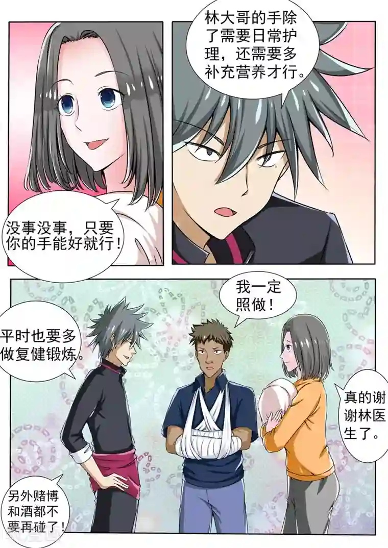 中华神医第89话 回忆往事