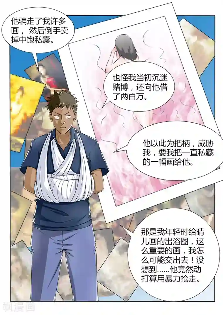 中华神医第89话 回忆往事