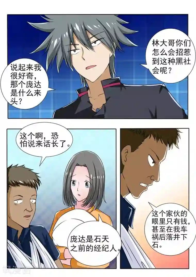 中华神医第89话 回忆往事