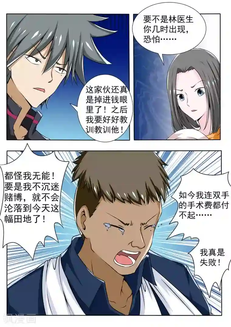 中华神医第89话 回忆往事