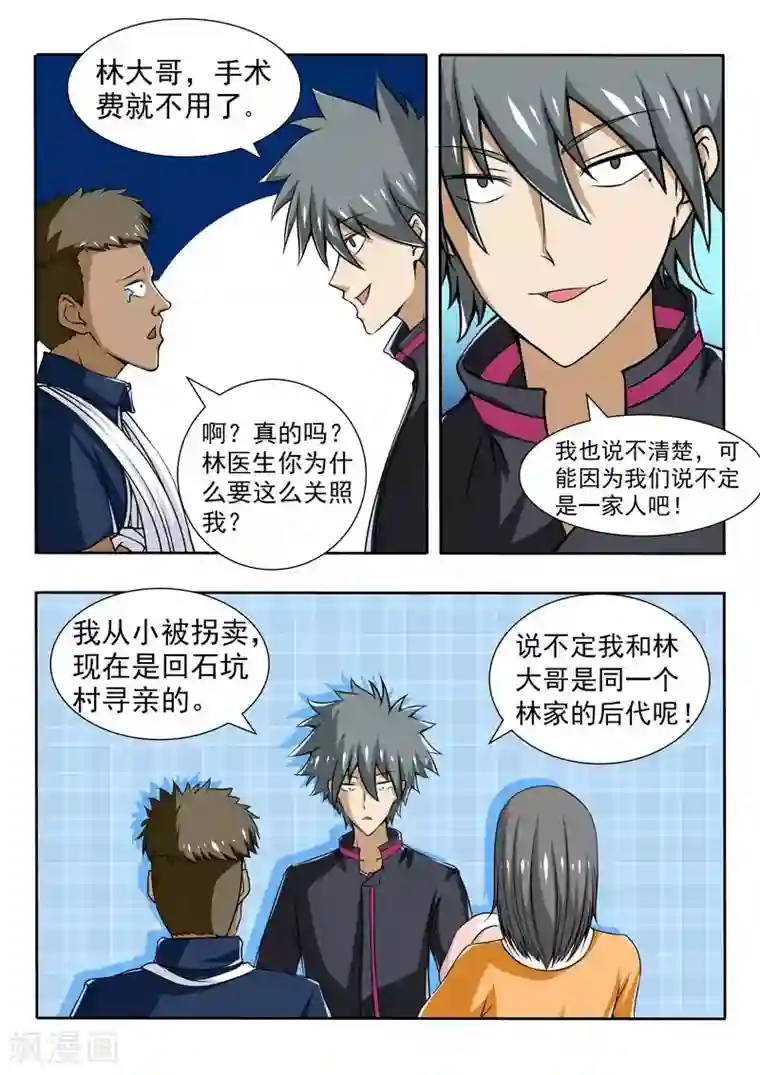 中华神医第89话 回忆往事