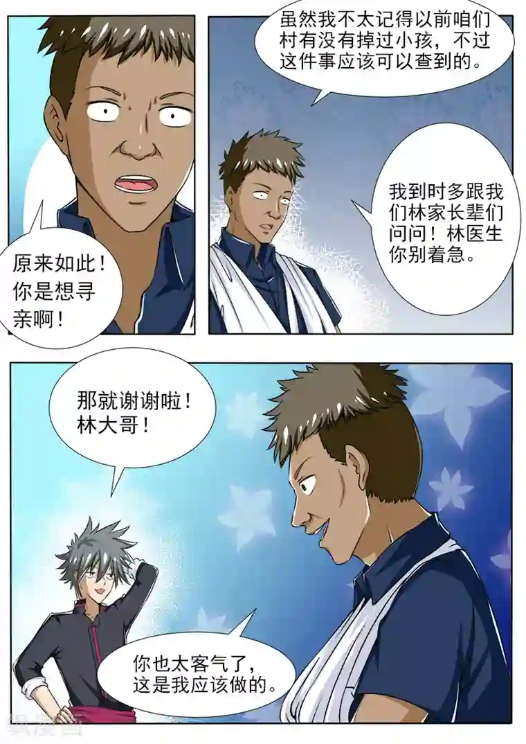 中华神医第89话 回忆往事