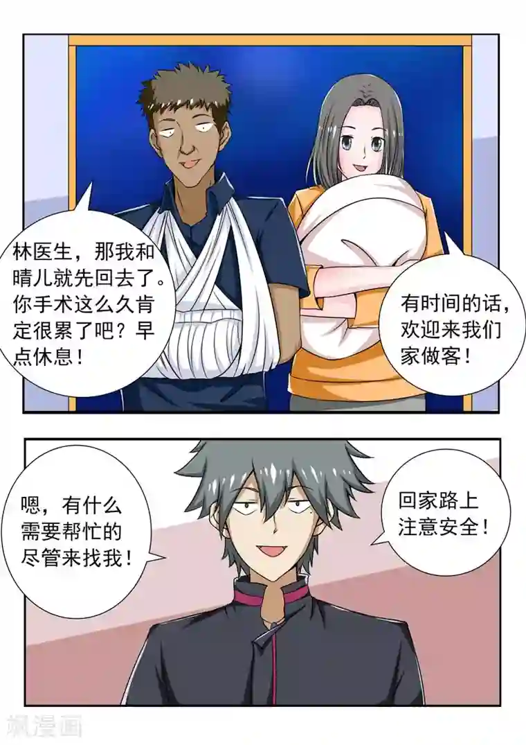 中华神医第89话 回忆往事