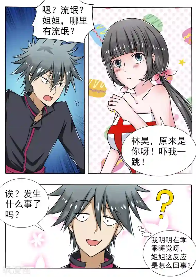 中华神医第90话 什么都没发生