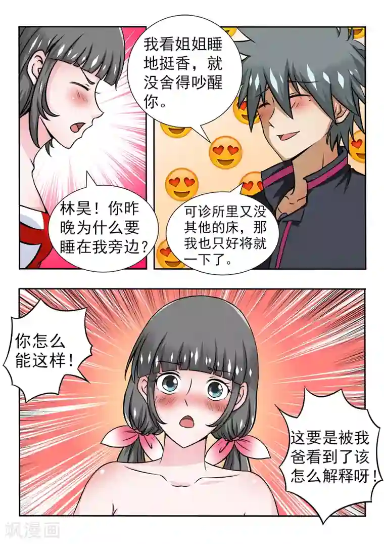 中华神医第90话 什么都没发生