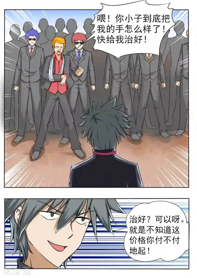 中华神医第90话 什么都没发生