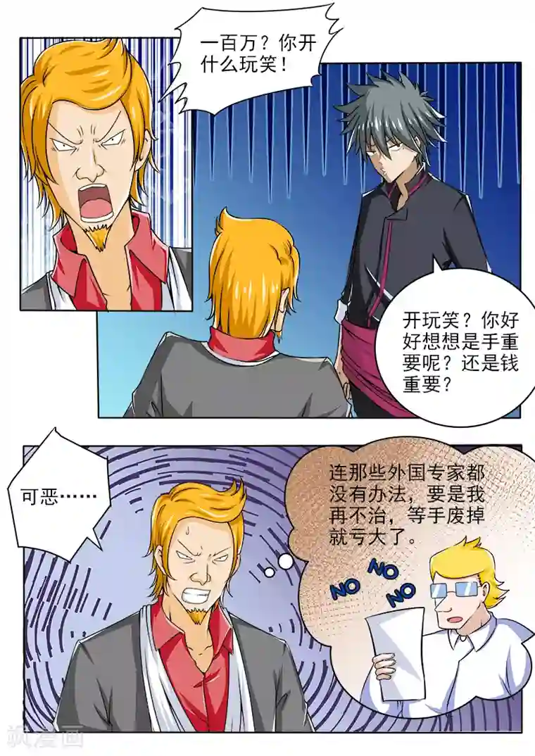 中华神医第91话 庞达又回来了