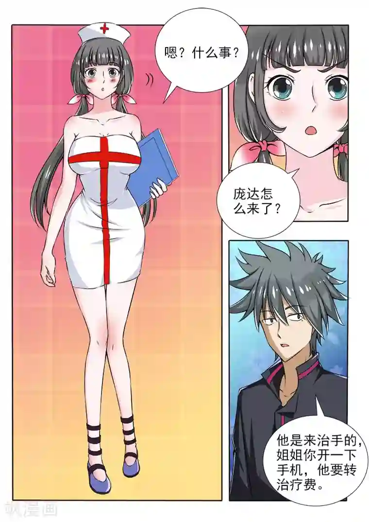 中华神医第91话 庞达又回来了