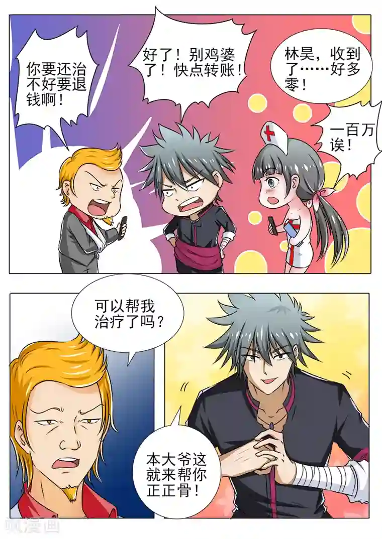 中华神医第91话 庞达又回来了