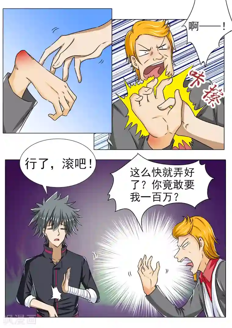 中华神医第91话 庞达又回来了