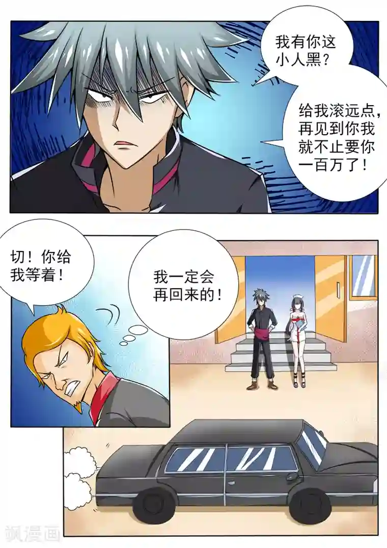 中华神医第91话 庞达又回来了