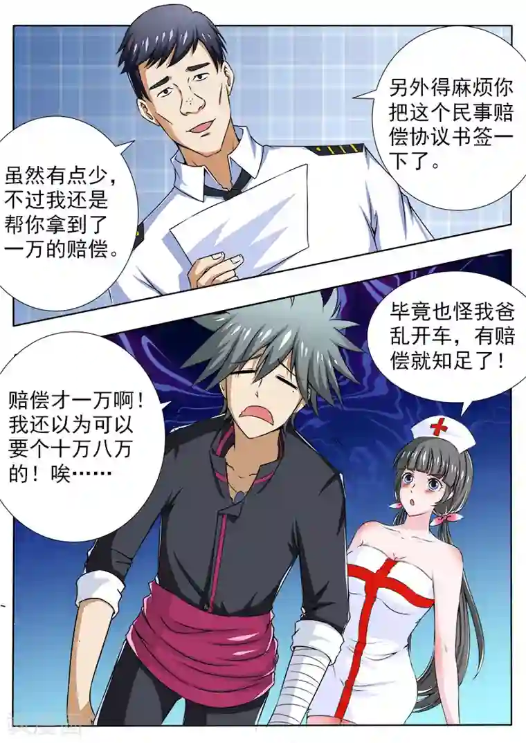 中华神医第91话 庞达又回来了