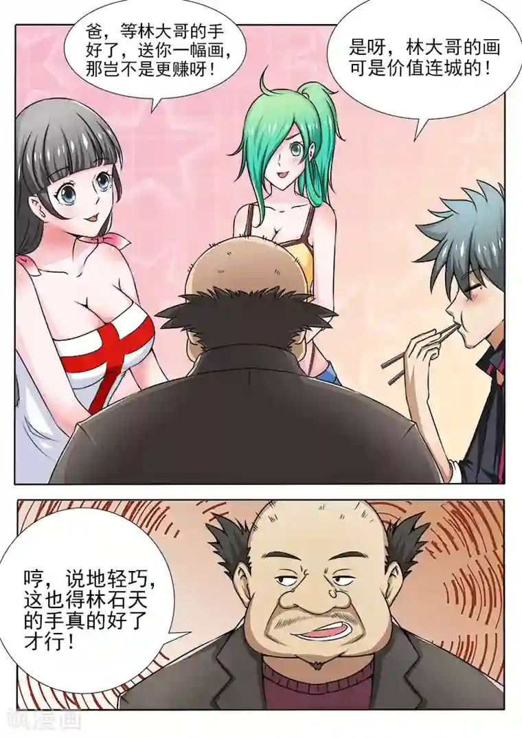 中华神医第92话 再次上山