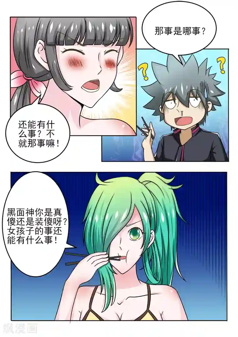 中华神医第92话 再次上山