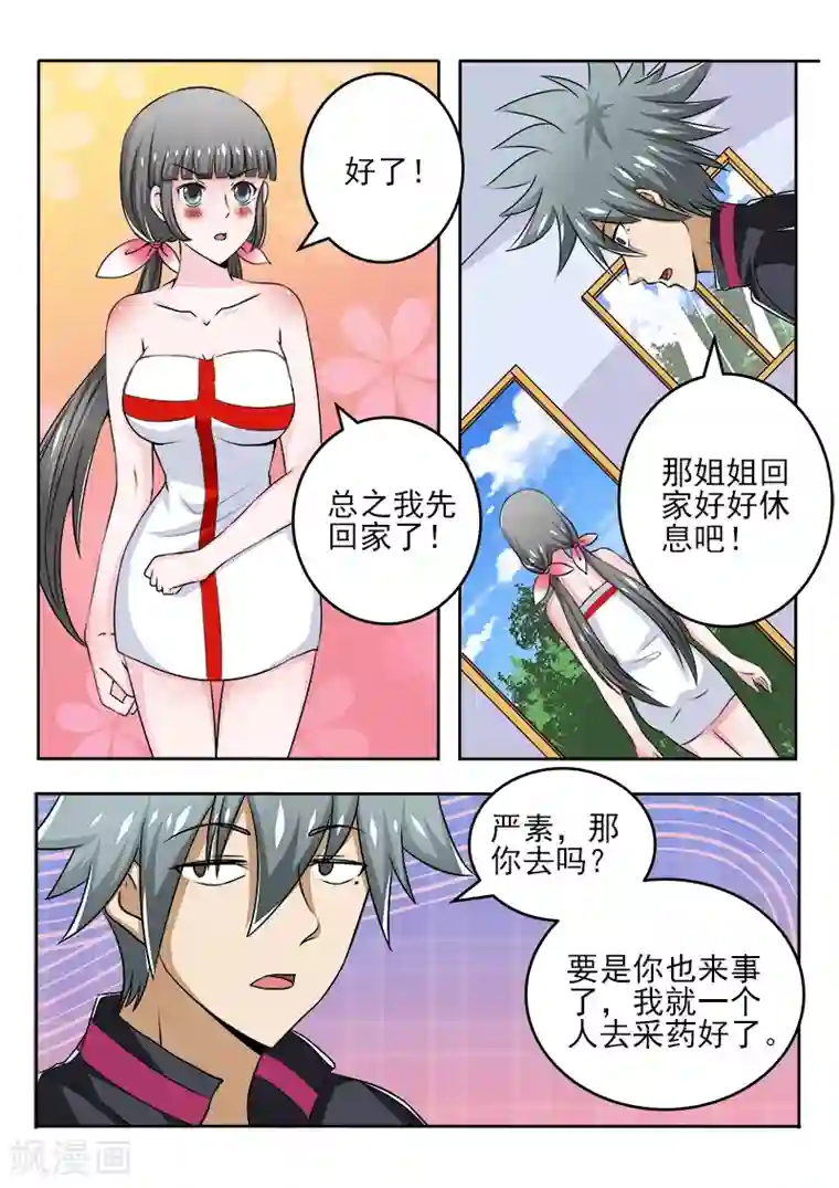 中华神医第92话 再次上山