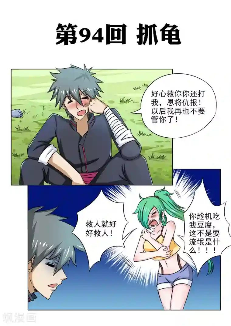 中华神医第94话 抓龟