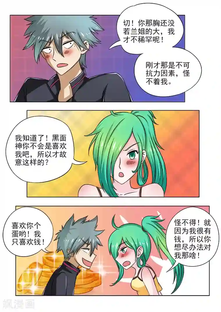 中华神医第94话 抓龟