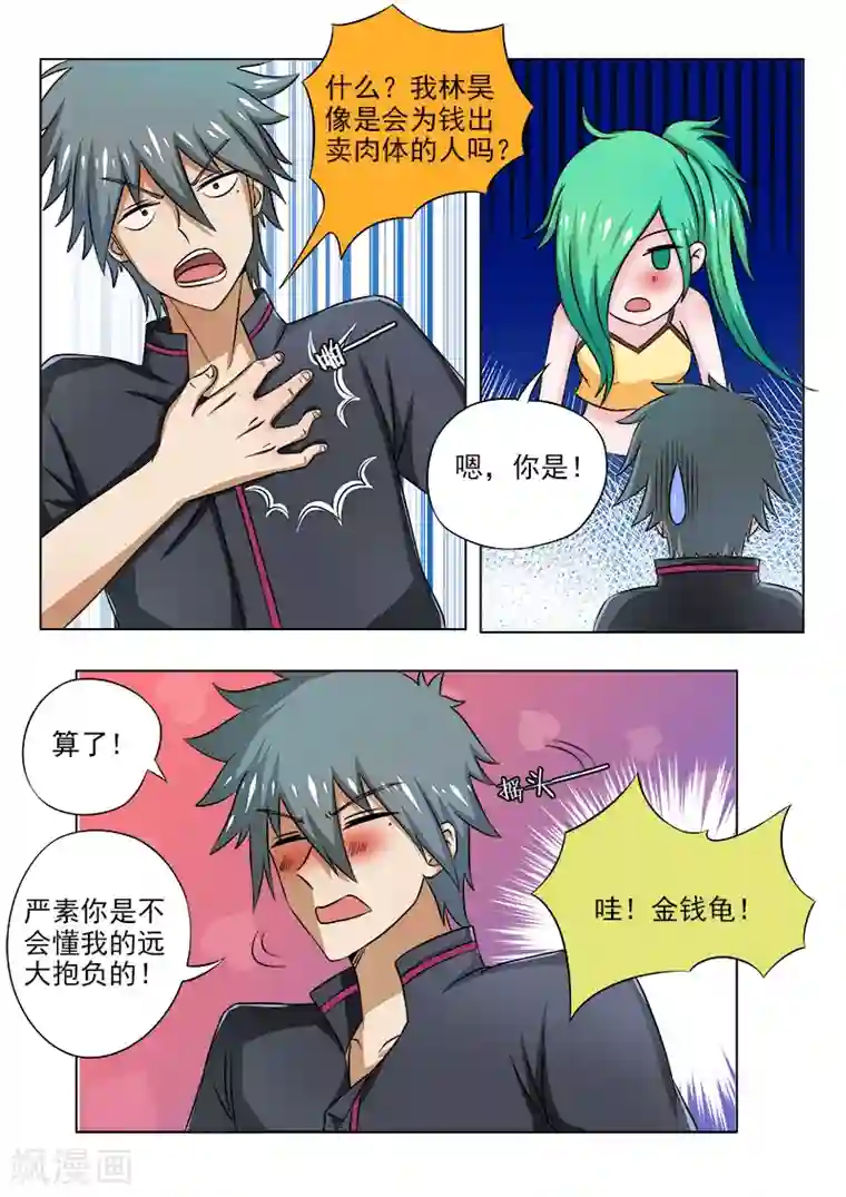 中华神医第94话 抓龟