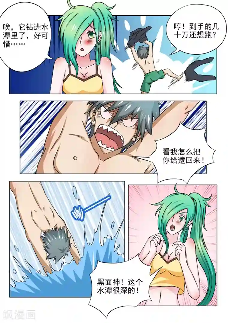 中华神医第94话 抓龟