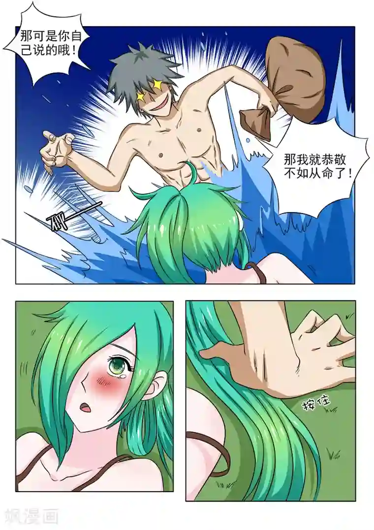 中华神医第94话 抓龟