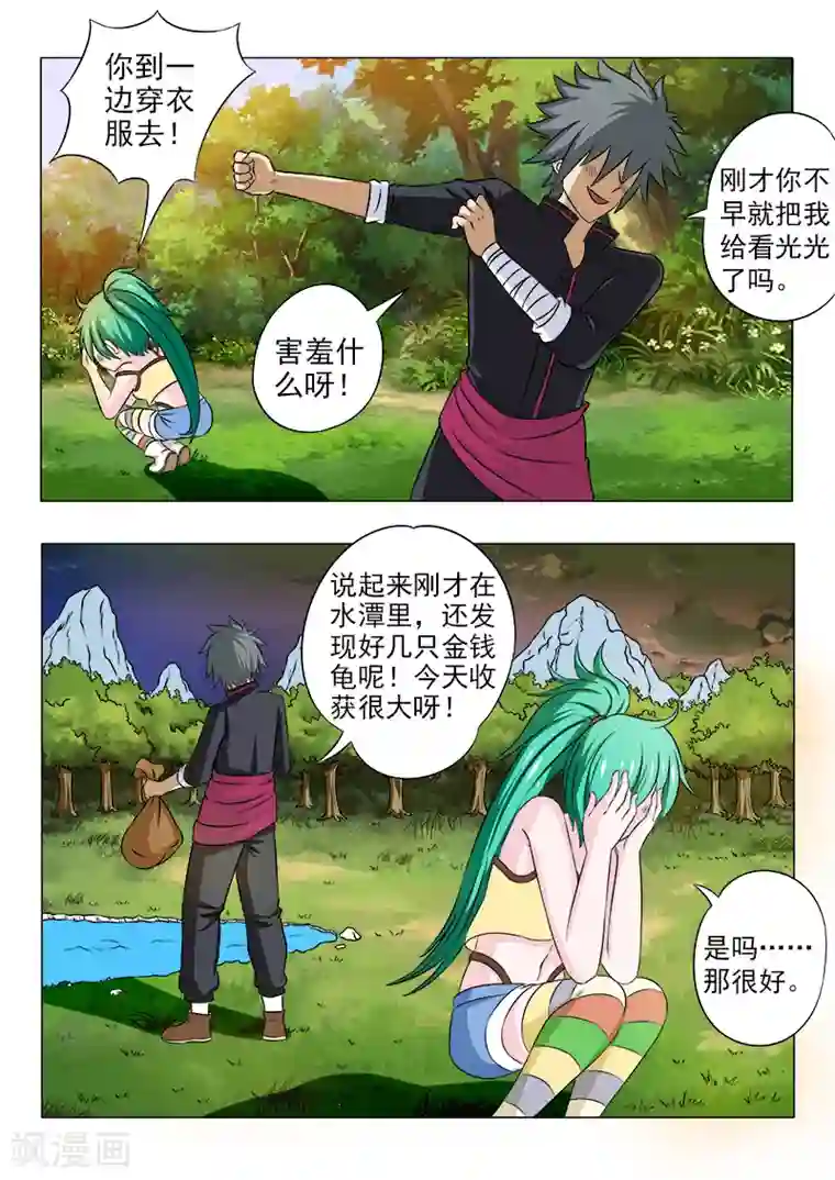 中华神医第95话 大方的男人