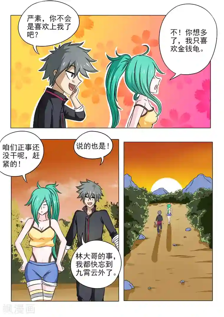 中华神医第95话 大方的男人