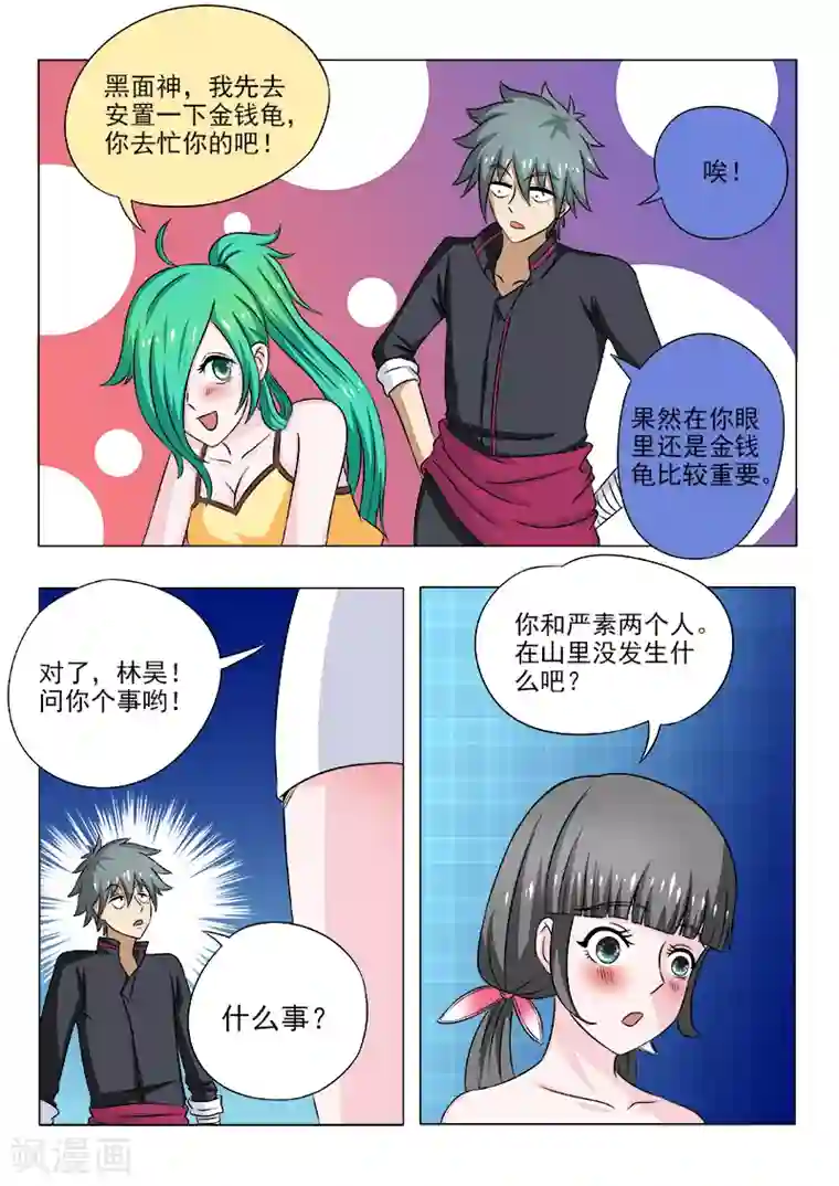 中华神医第95话 大方的男人