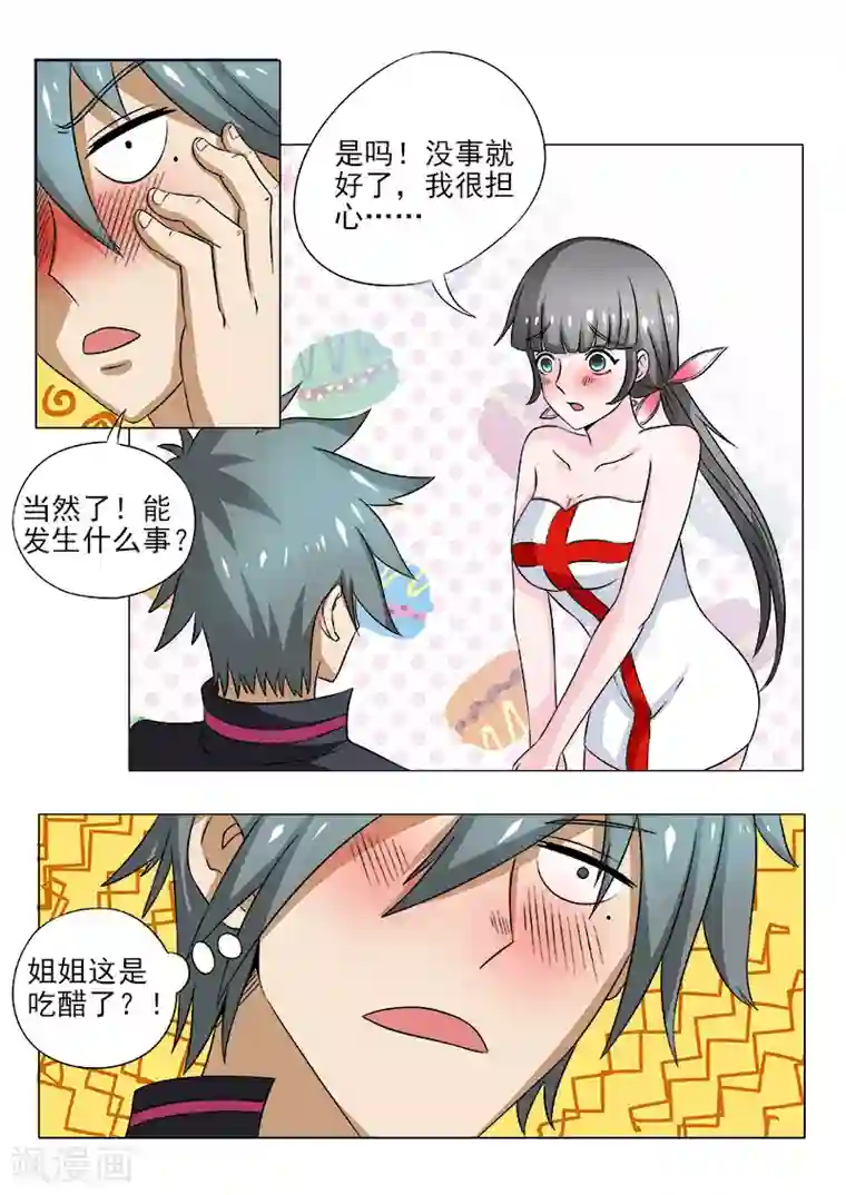 中华神医第95话 大方的男人