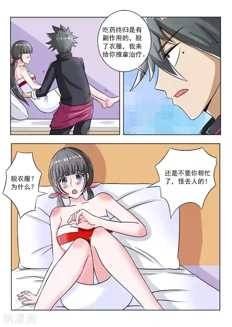 中华神医第96话 姐姐的烦恼
