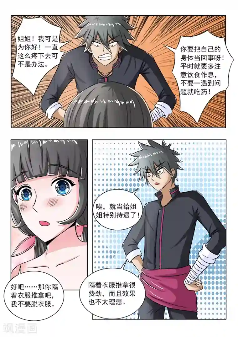 中华神医第96话 姐姐的烦恼