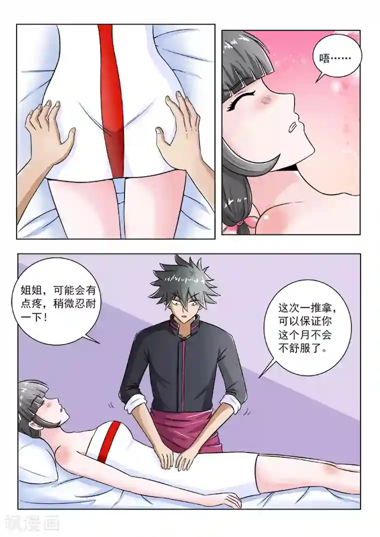 中华神医第96话 姐姐的烦恼