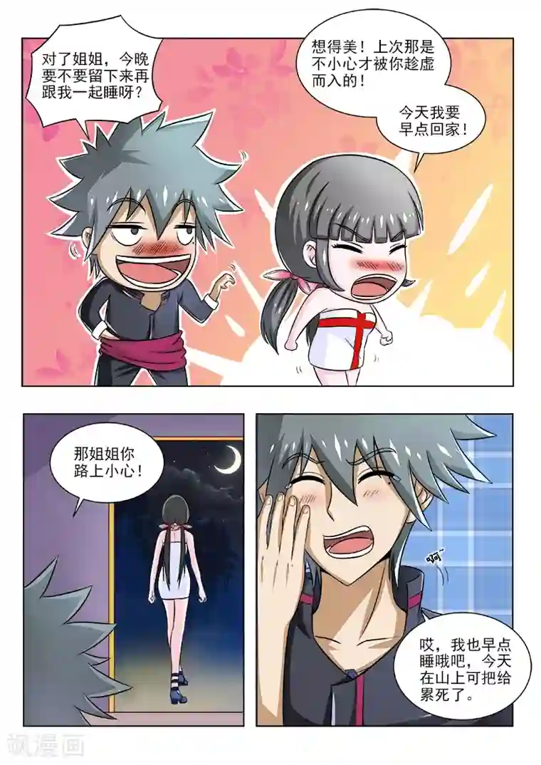 中华神医第96话 姐姐的烦恼