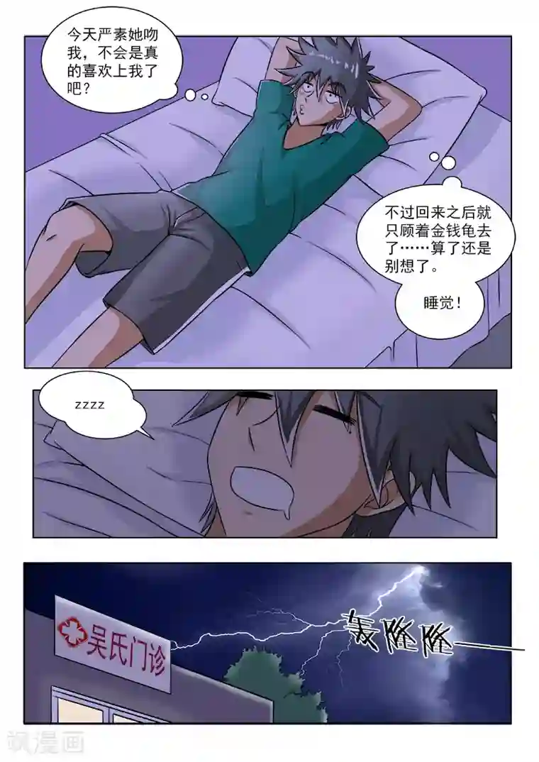 中华神医第96话 姐姐的烦恼