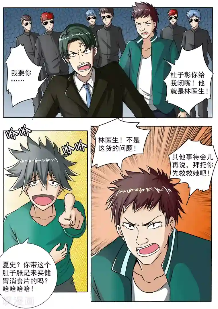 中华神医第98话 致命枪伤