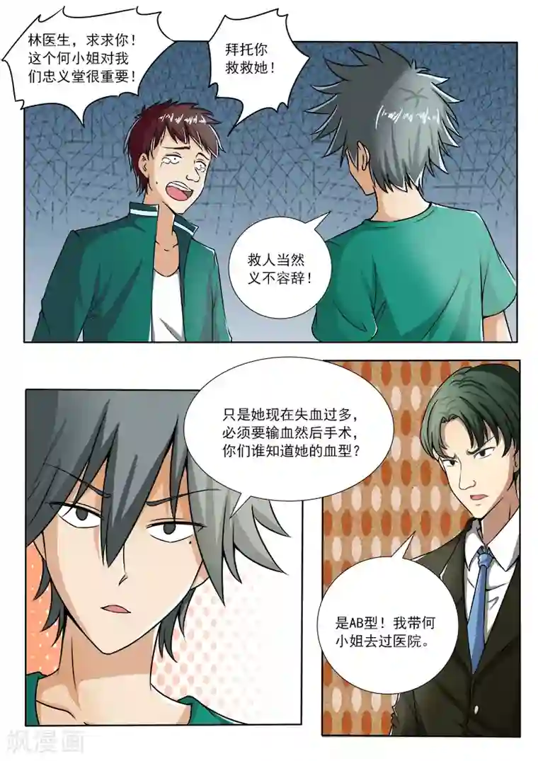 中华神医第98话 致命枪伤