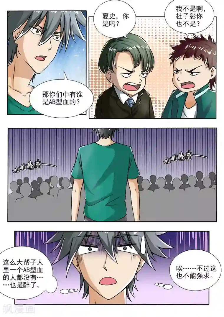 中华神医第98话 致命枪伤