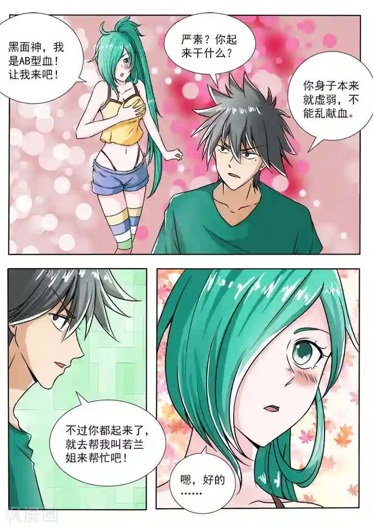 中华神医第98话 致命枪伤