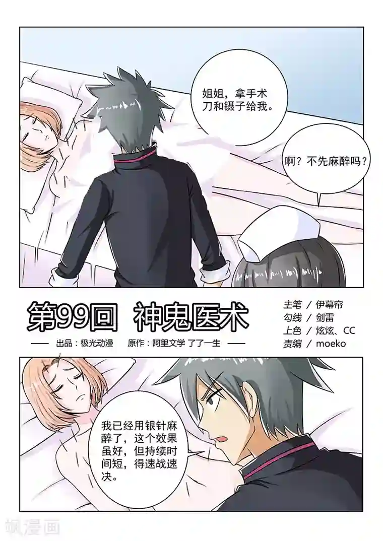 中华神医第99话 神鬼医术