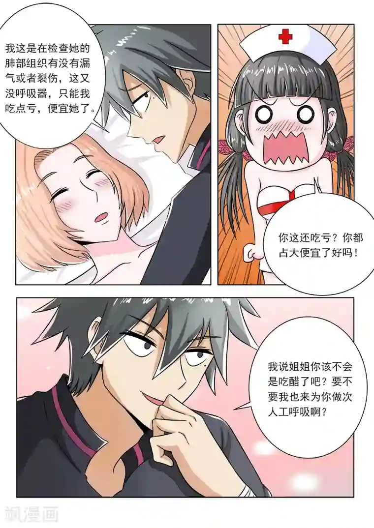 中华神医第99话 神鬼医术