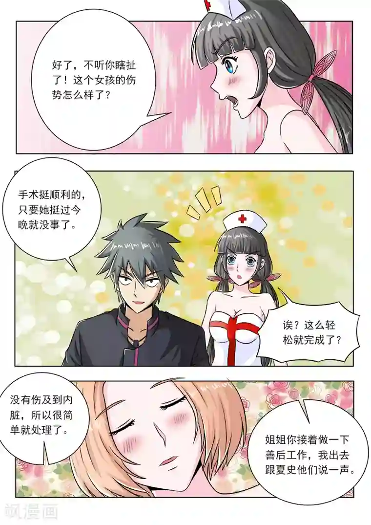 中华神医第99话 神鬼医术